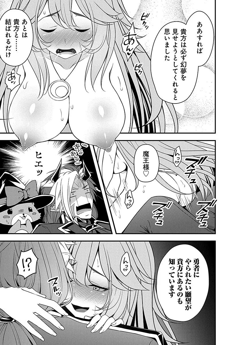 Tensei Maou to Ponkotsu Yuusha - Maou wa Kakko Yoku Taosaretai no ni, Yuusha ga Sugu Zenmetsu Shiyagaru - Chapter 6 - Page 19