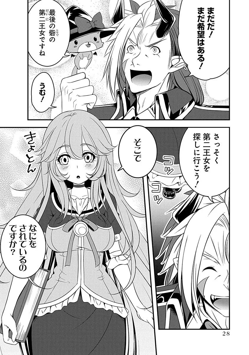 Tensei Maou to Ponkotsu Yuusha - Maou wa Kakko Yoku Taosaretai no ni, Yuusha ga Sugu Zenmetsu Shiyagaru - Chapter 6 - Page 2