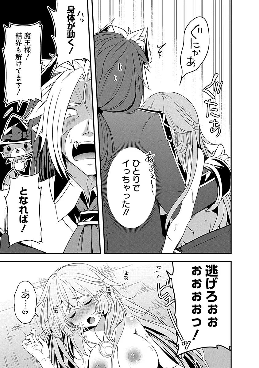 Tensei Maou to Ponkotsu Yuusha - Maou wa Kakko Yoku Taosaretai no ni, Yuusha ga Sugu Zenmetsu Shiyagaru - Chapter 6 - Page 23