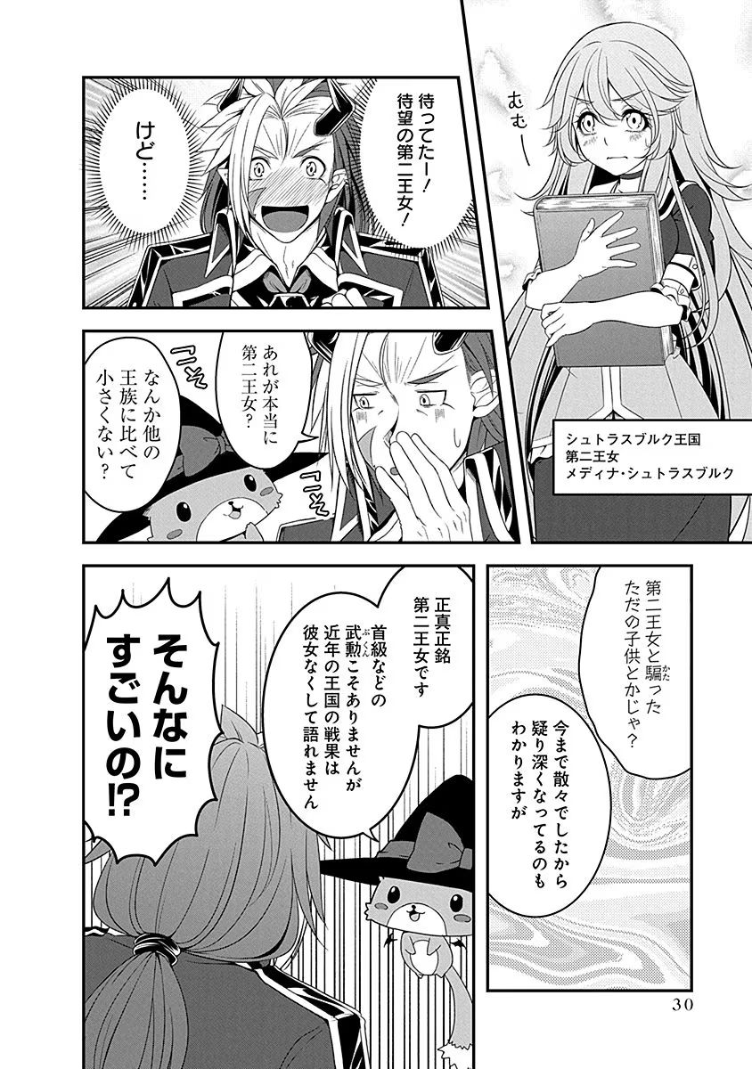 Tensei Maou to Ponkotsu Yuusha - Maou wa Kakko Yoku Taosaretai no ni, Yuusha ga Sugu Zenmetsu Shiyagaru - Chapter 6 - Page 4