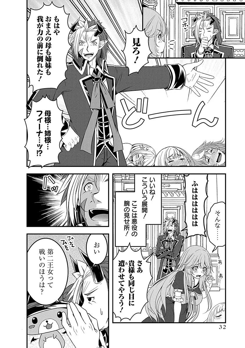 Tensei Maou to Ponkotsu Yuusha - Maou wa Kakko Yoku Taosaretai no ni, Yuusha ga Sugu Zenmetsu Shiyagaru - Chapter 6 - Page 6