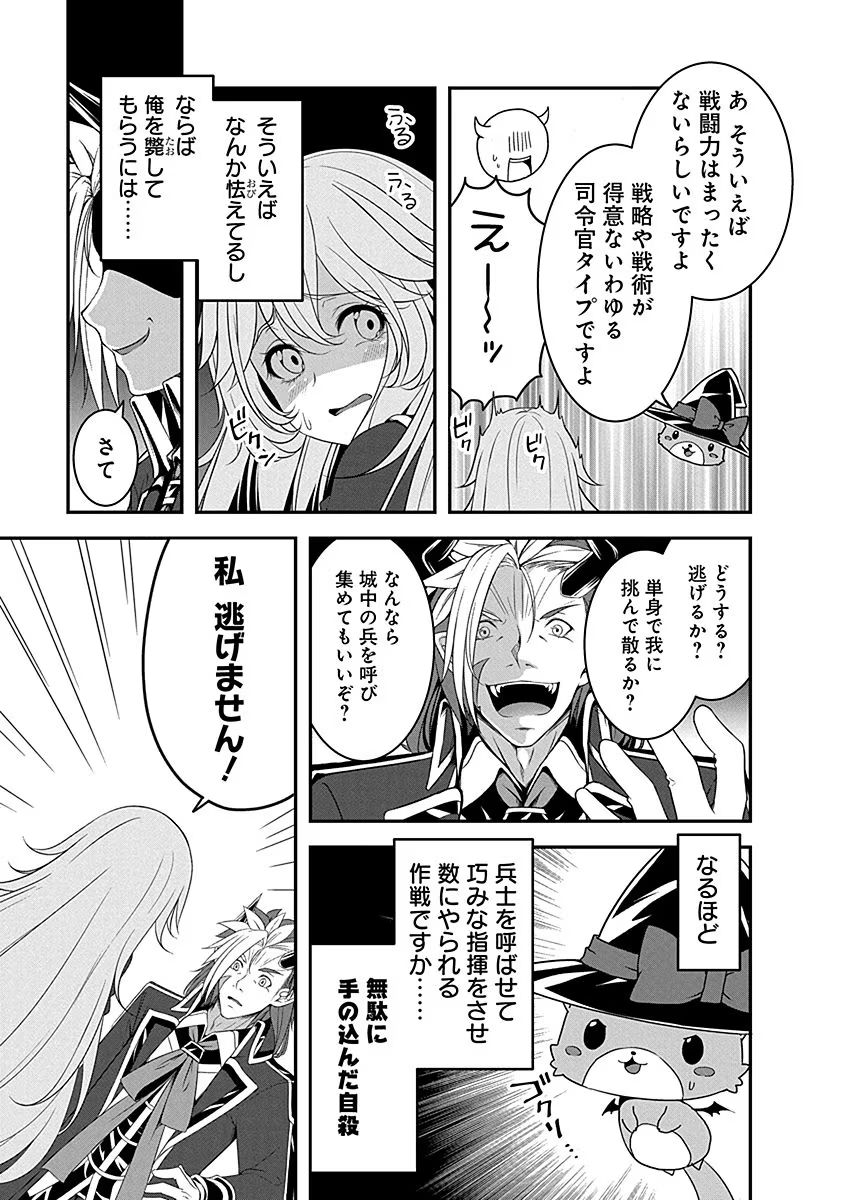 Tensei Maou to Ponkotsu Yuusha - Maou wa Kakko Yoku Taosaretai no ni, Yuusha ga Sugu Zenmetsu Shiyagaru - Chapter 6 - Page 7