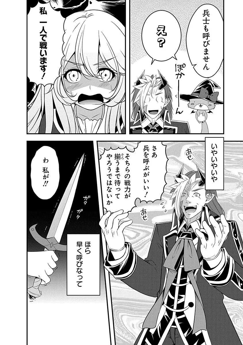Tensei Maou to Ponkotsu Yuusha - Maou wa Kakko Yoku Taosaretai no ni, Yuusha ga Sugu Zenmetsu Shiyagaru - Chapter 6 - Page 8