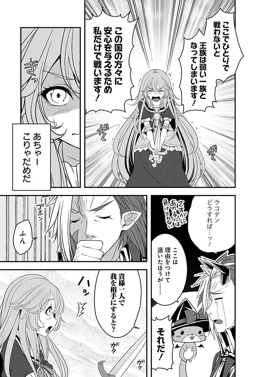 Tensei Maou to Ponkotsu Yuusha - Maou wa Kakko Yoku Taosaretai no ni, Yuusha ga Sugu Zenmetsu Shiyagaru - Chapter 6 - Page 9