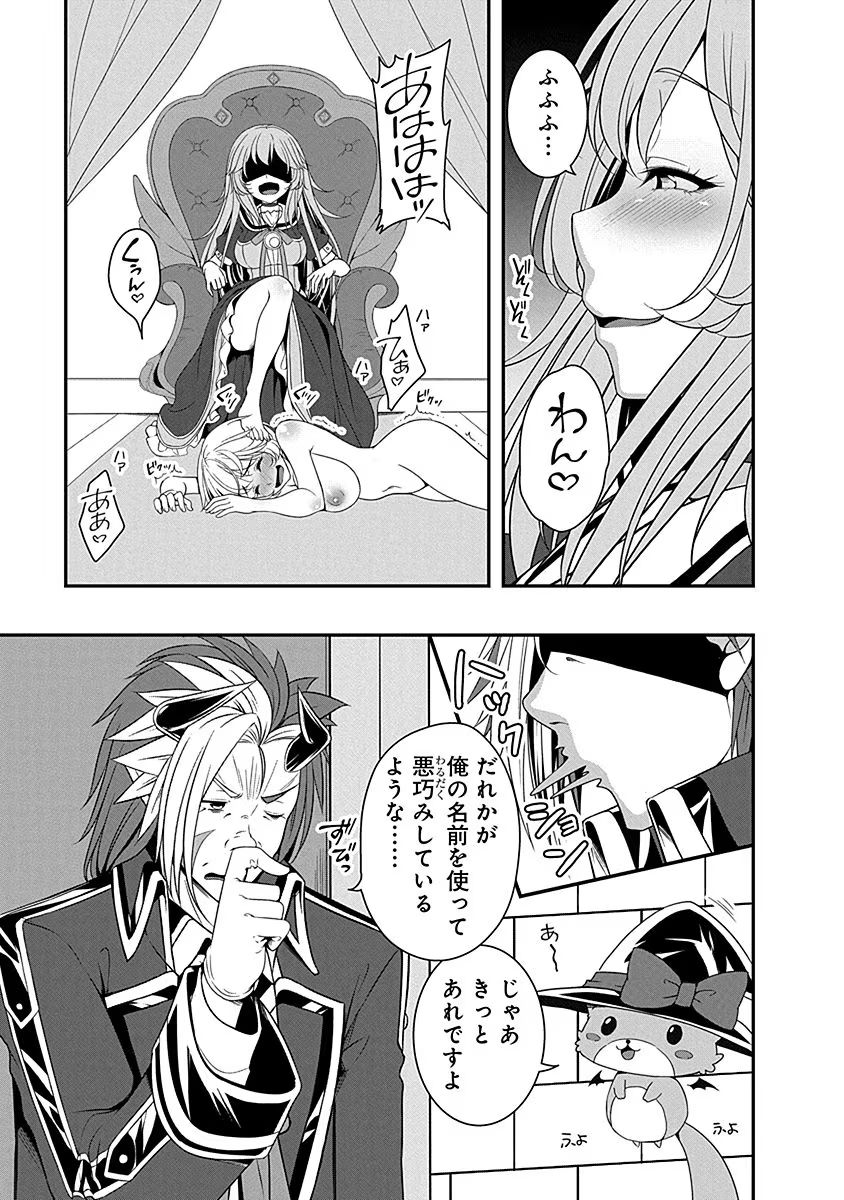 Tensei Maou to Ponkotsu Yuusha - Maou wa Kakko Yoku Taosaretai no ni, Yuusha ga Sugu Zenmetsu Shiyagaru - Chapter 7 - Page 15