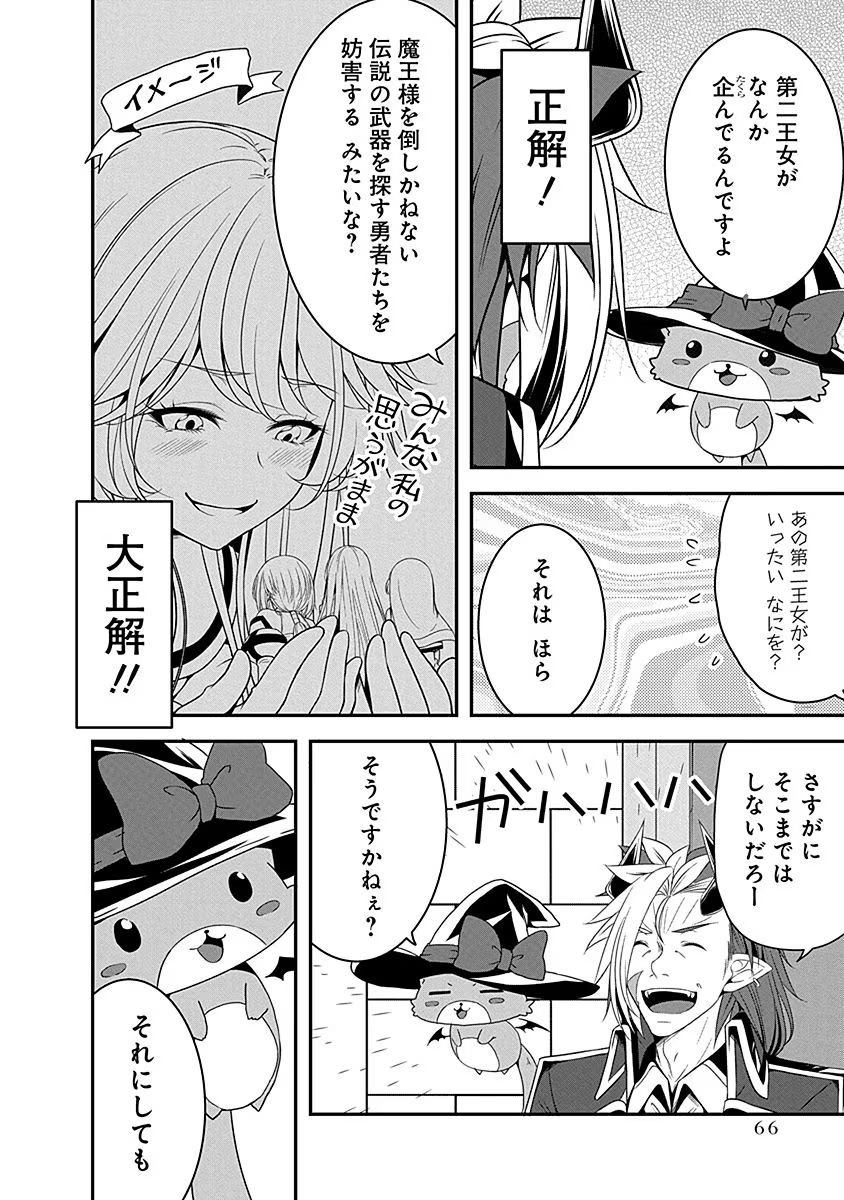 Tensei Maou to Ponkotsu Yuusha - Maou wa Kakko Yoku Taosaretai no ni, Yuusha ga Sugu Zenmetsu Shiyagaru - Chapter 7 - Page 16
