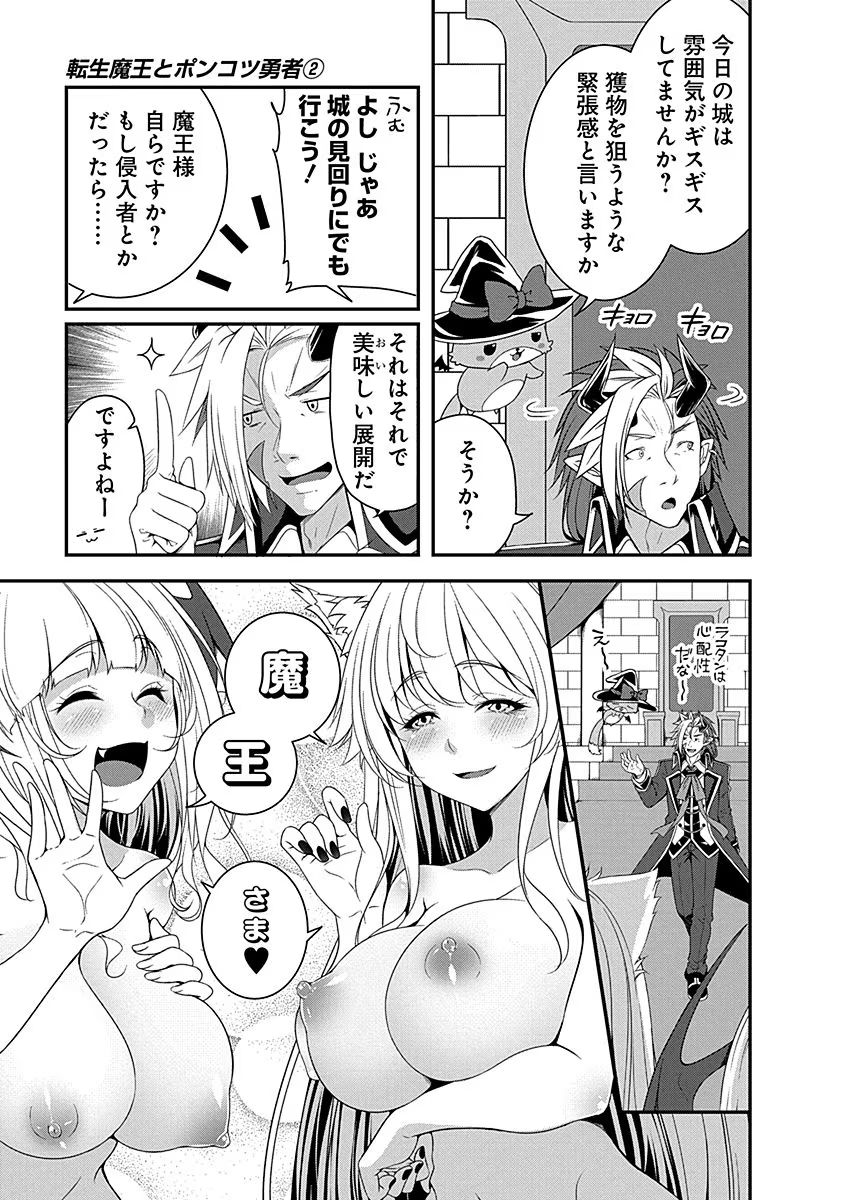 Tensei Maou to Ponkotsu Yuusha - Maou wa Kakko Yoku Taosaretai no ni, Yuusha ga Sugu Zenmetsu Shiyagaru - Chapter 7 - Page 17