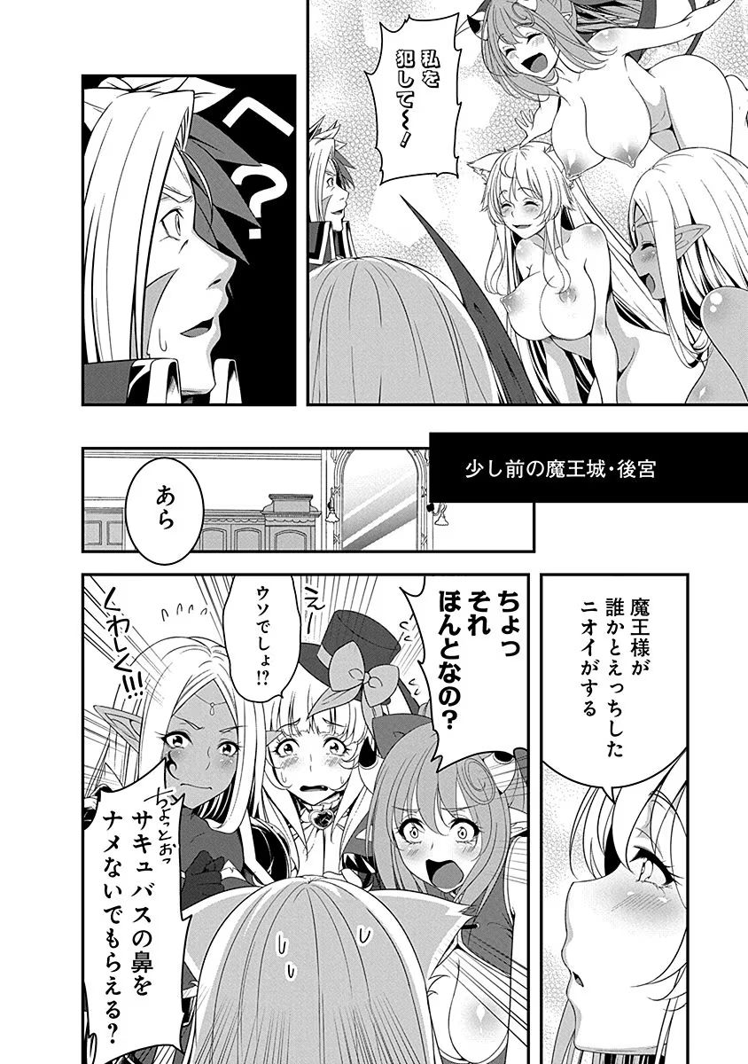 Tensei Maou to Ponkotsu Yuusha - Maou wa Kakko Yoku Taosaretai no ni, Yuusha ga Sugu Zenmetsu Shiyagaru - Chapter 7 - Page 18