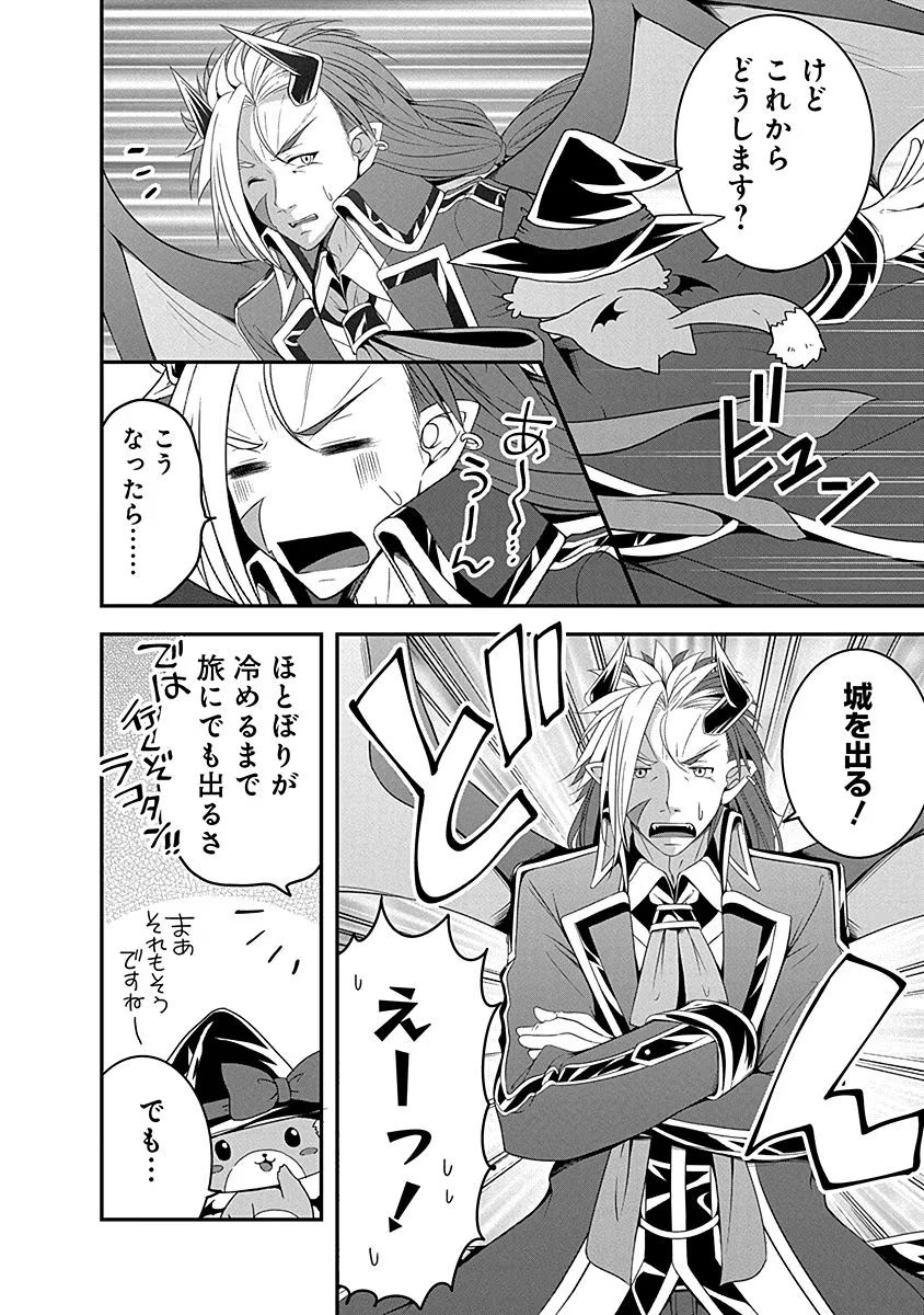 Tensei Maou to Ponkotsu Yuusha - Maou wa Kakko Yoku Taosaretai no ni, Yuusha ga Sugu Zenmetsu Shiyagaru - Chapter 7 - Page 22