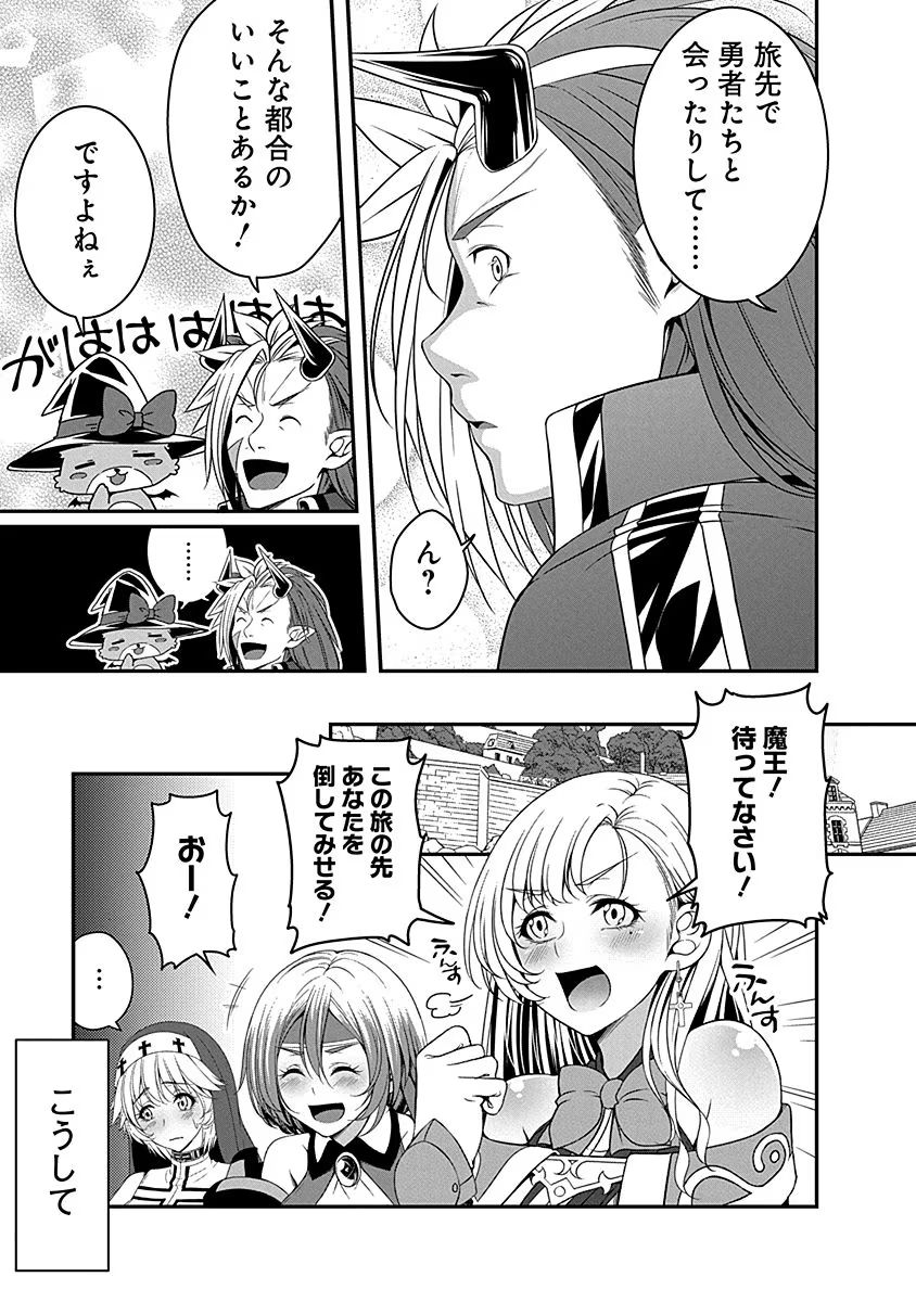 Tensei Maou to Ponkotsu Yuusha - Maou wa Kakko Yoku Taosaretai no ni, Yuusha ga Sugu Zenmetsu Shiyagaru - Chapter 7 - Page 23