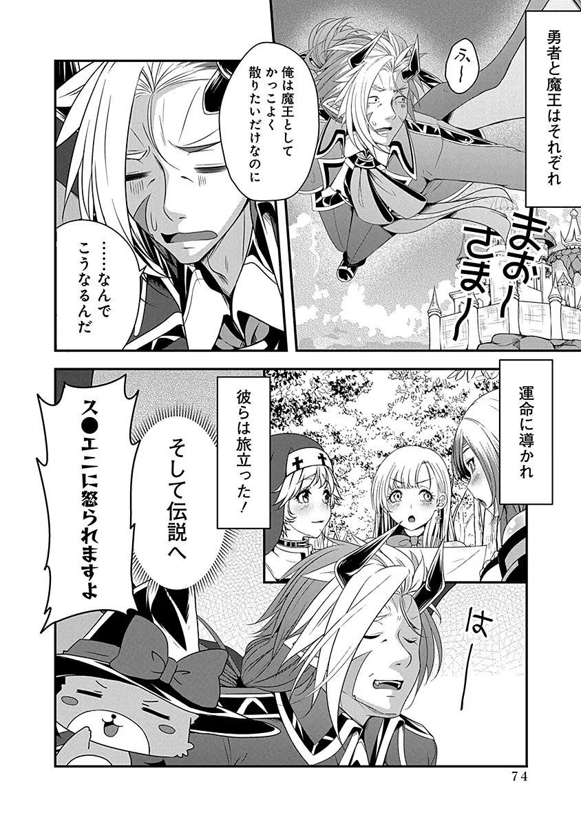 Tensei Maou to Ponkotsu Yuusha - Maou wa Kakko Yoku Taosaretai no ni, Yuusha ga Sugu Zenmetsu Shiyagaru - Chapter 7 - Page 24