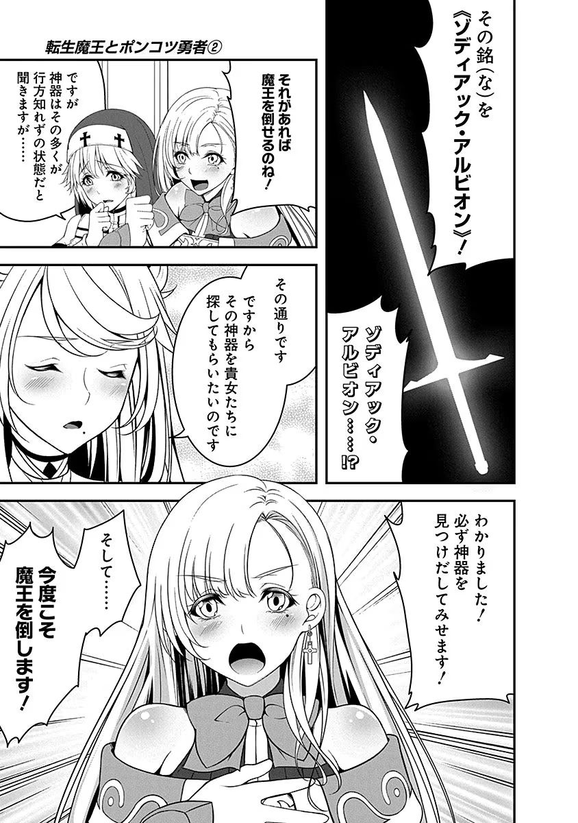 Tensei Maou to Ponkotsu Yuusha - Maou wa Kakko Yoku Taosaretai no ni, Yuusha ga Sugu Zenmetsu Shiyagaru - Chapter 7 - Page 3