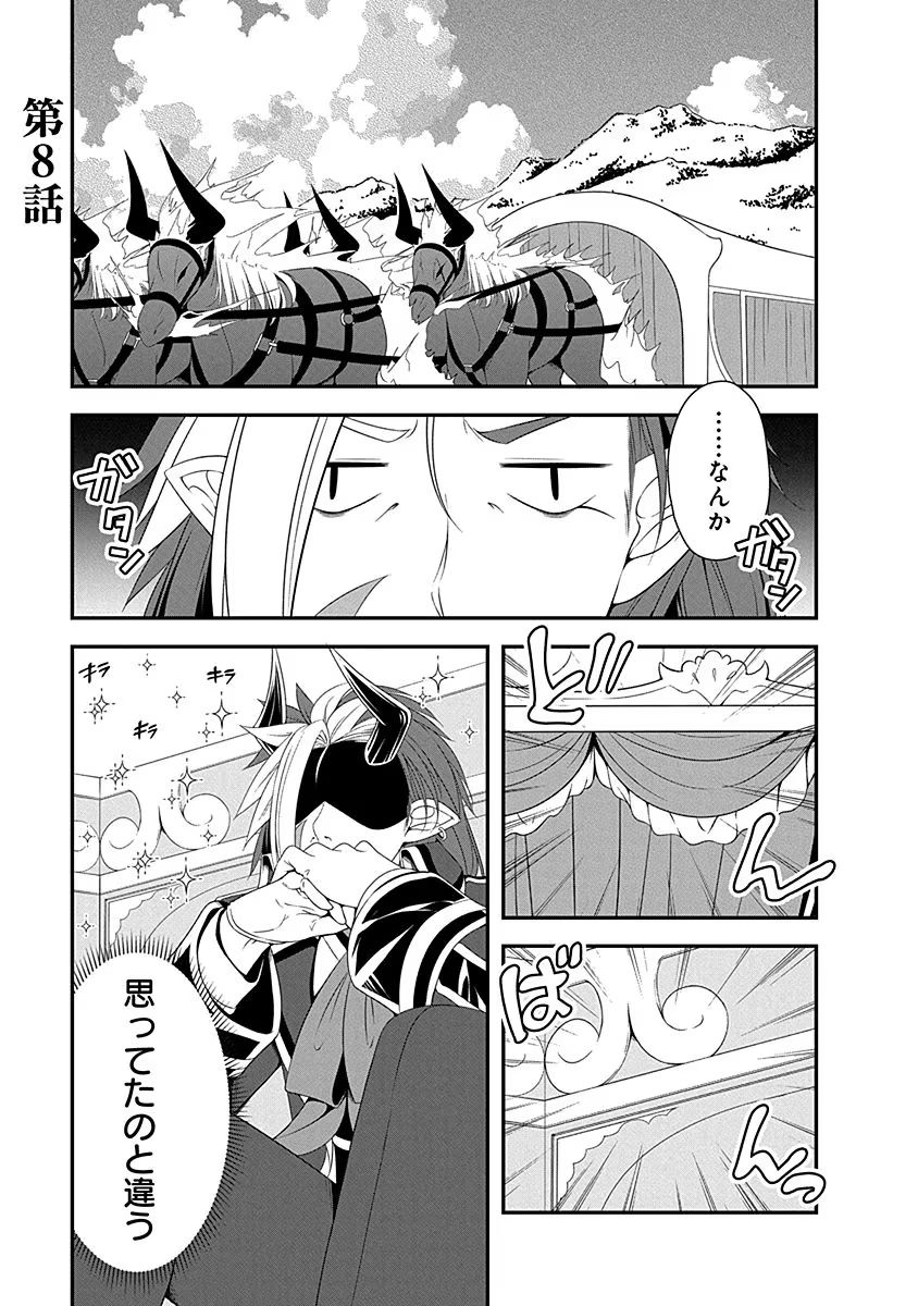 Tensei Maou to Ponkotsu Yuusha - Maou wa Kakko Yoku Taosaretai no ni, Yuusha ga Sugu Zenmetsu Shiyagaru - Chapter 8 - Page 1