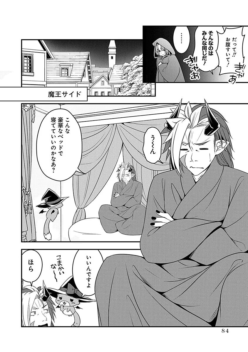 Tensei Maou to Ponkotsu Yuusha - Maou wa Kakko Yoku Taosaretai no ni, Yuusha ga Sugu Zenmetsu Shiyagaru - Chapter 8 - Page 10