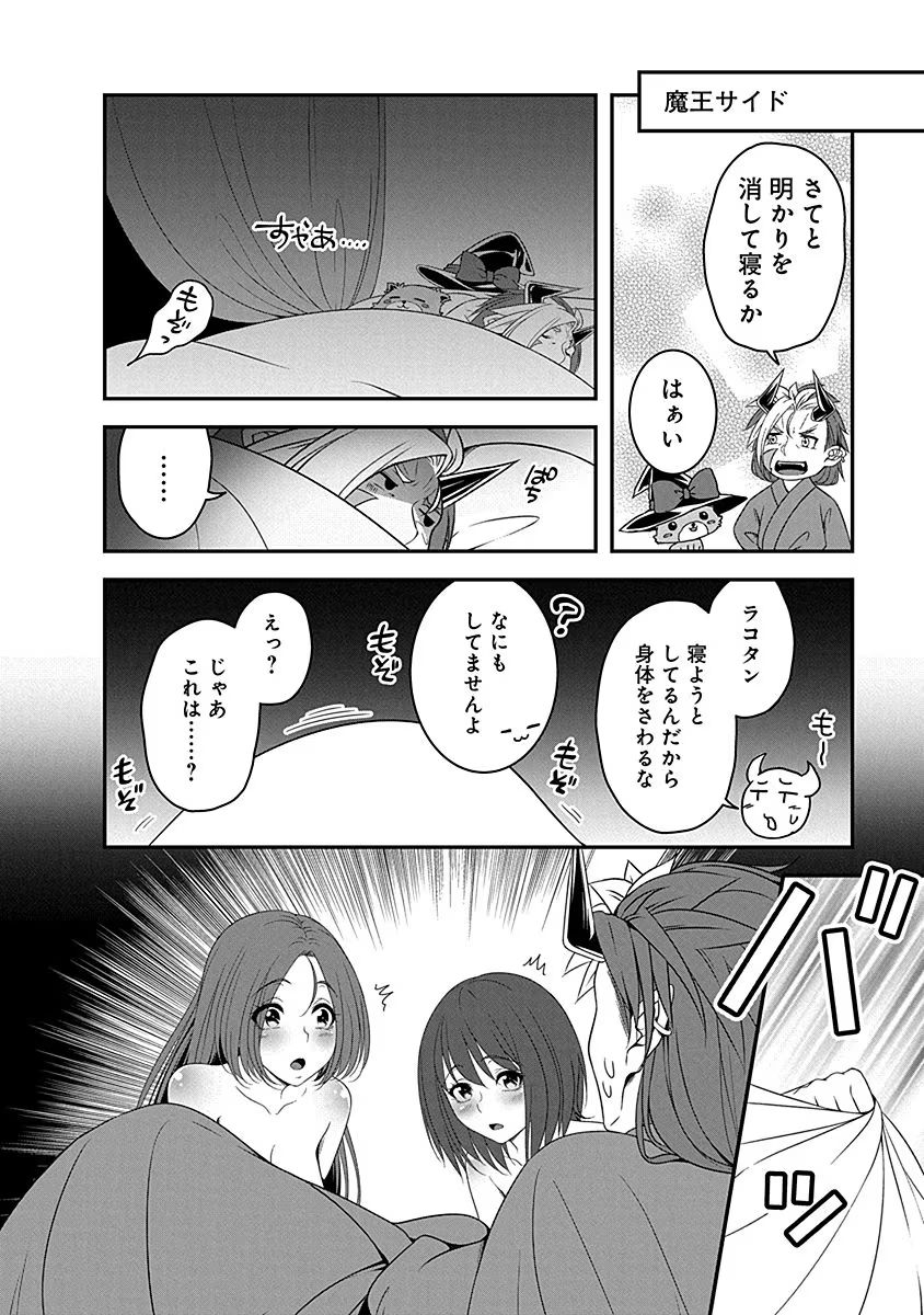 Tensei Maou to Ponkotsu Yuusha - Maou wa Kakko Yoku Taosaretai no ni, Yuusha ga Sugu Zenmetsu Shiyagaru - Chapter 8 - Page 12