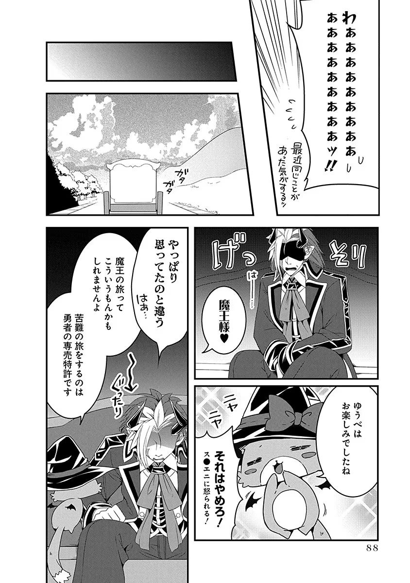 Tensei Maou to Ponkotsu Yuusha - Maou wa Kakko Yoku Taosaretai no ni, Yuusha ga Sugu Zenmetsu Shiyagaru - Chapter 8 - Page 14