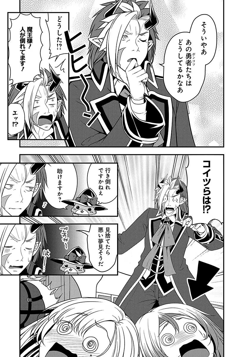 Tensei Maou to Ponkotsu Yuusha - Maou wa Kakko Yoku Taosaretai no ni, Yuusha ga Sugu Zenmetsu Shiyagaru - Chapter 8 - Page 15