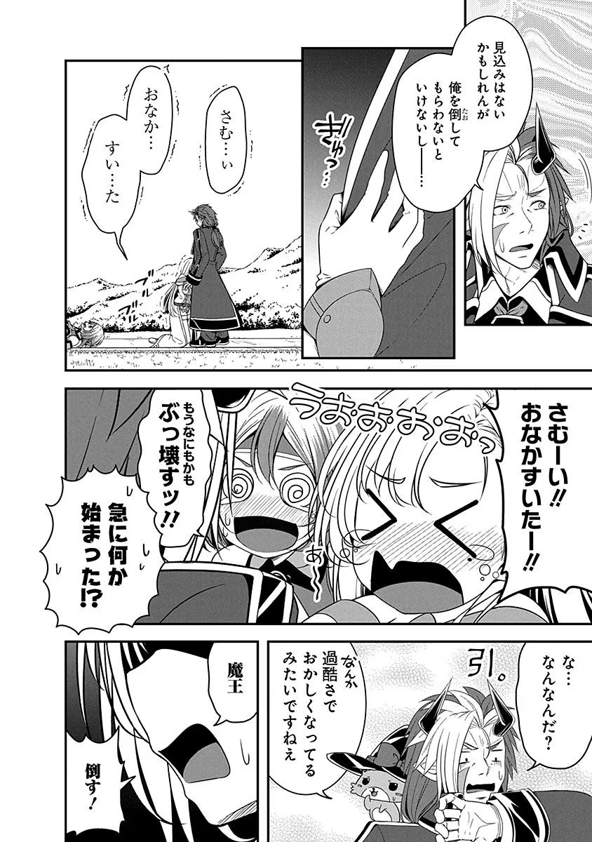 Tensei Maou to Ponkotsu Yuusha - Maou wa Kakko Yoku Taosaretai no ni, Yuusha ga Sugu Zenmetsu Shiyagaru - Chapter 8 - Page 16
