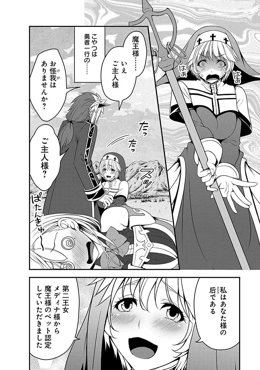 Tensei Maou to Ponkotsu Yuusha - Maou wa Kakko Yoku Taosaretai no ni, Yuusha ga Sugu Zenmetsu Shiyagaru - Chapter 8 - Page 18
