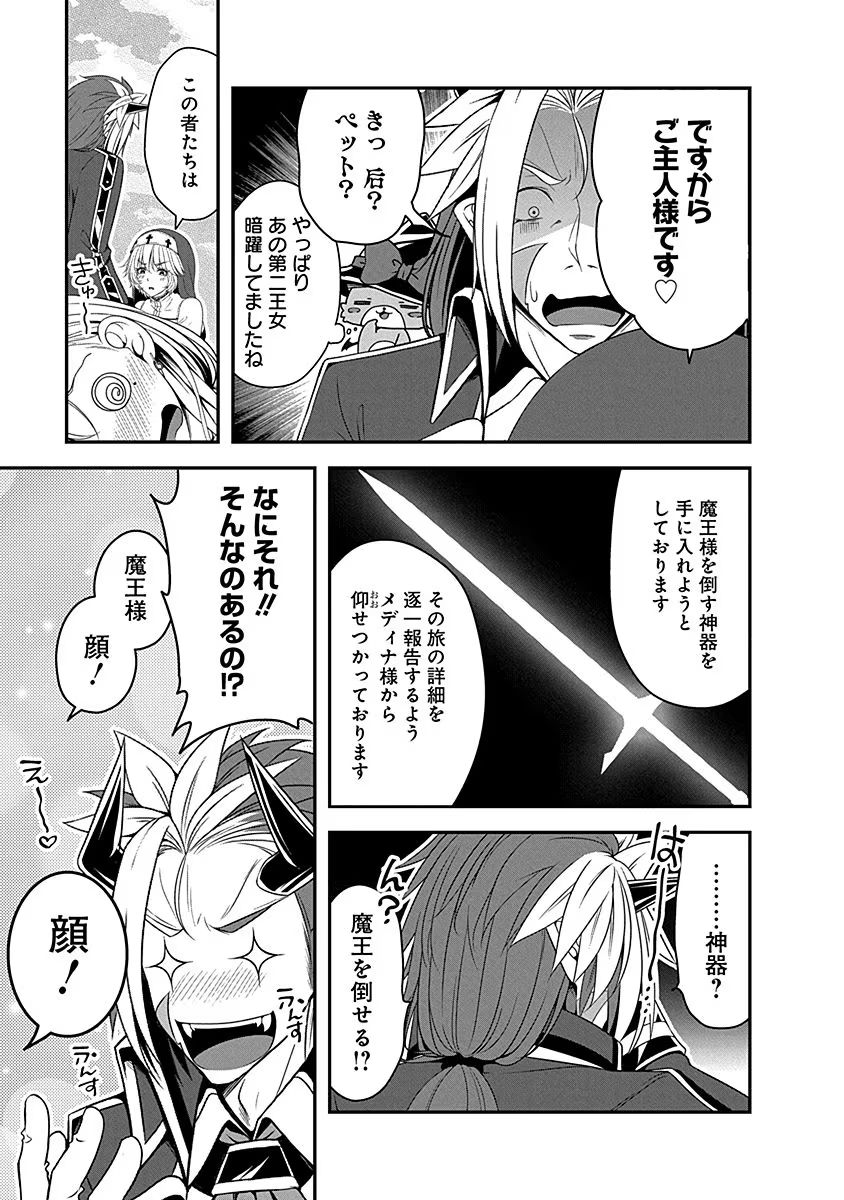 Tensei Maou to Ponkotsu Yuusha - Maou wa Kakko Yoku Taosaretai no ni, Yuusha ga Sugu Zenmetsu Shiyagaru - Chapter 8 - Page 19