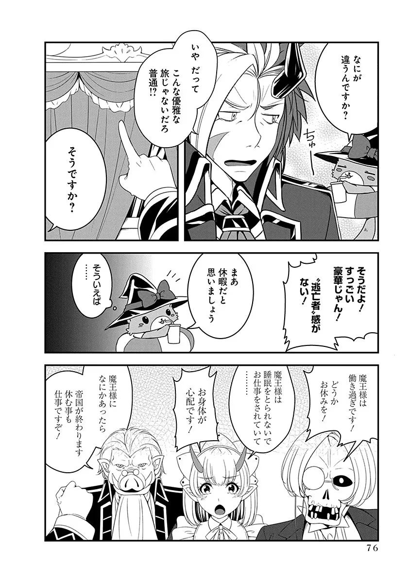 Tensei Maou to Ponkotsu Yuusha - Maou wa Kakko Yoku Taosaretai no ni, Yuusha ga Sugu Zenmetsu Shiyagaru - Chapter 8 - Page 2