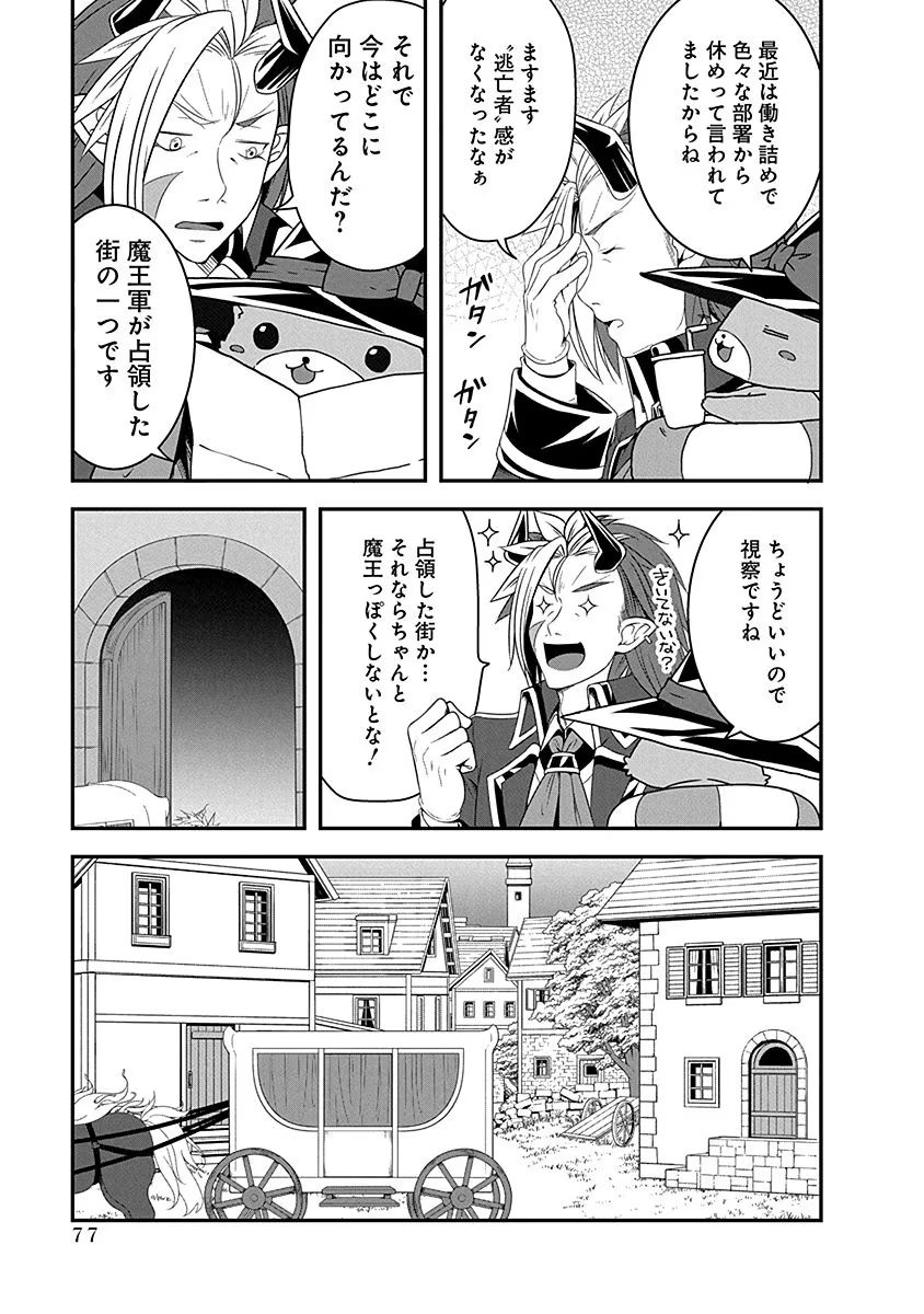 Tensei Maou to Ponkotsu Yuusha - Maou wa Kakko Yoku Taosaretai no ni, Yuusha ga Sugu Zenmetsu Shiyagaru - Chapter 8 - Page 3