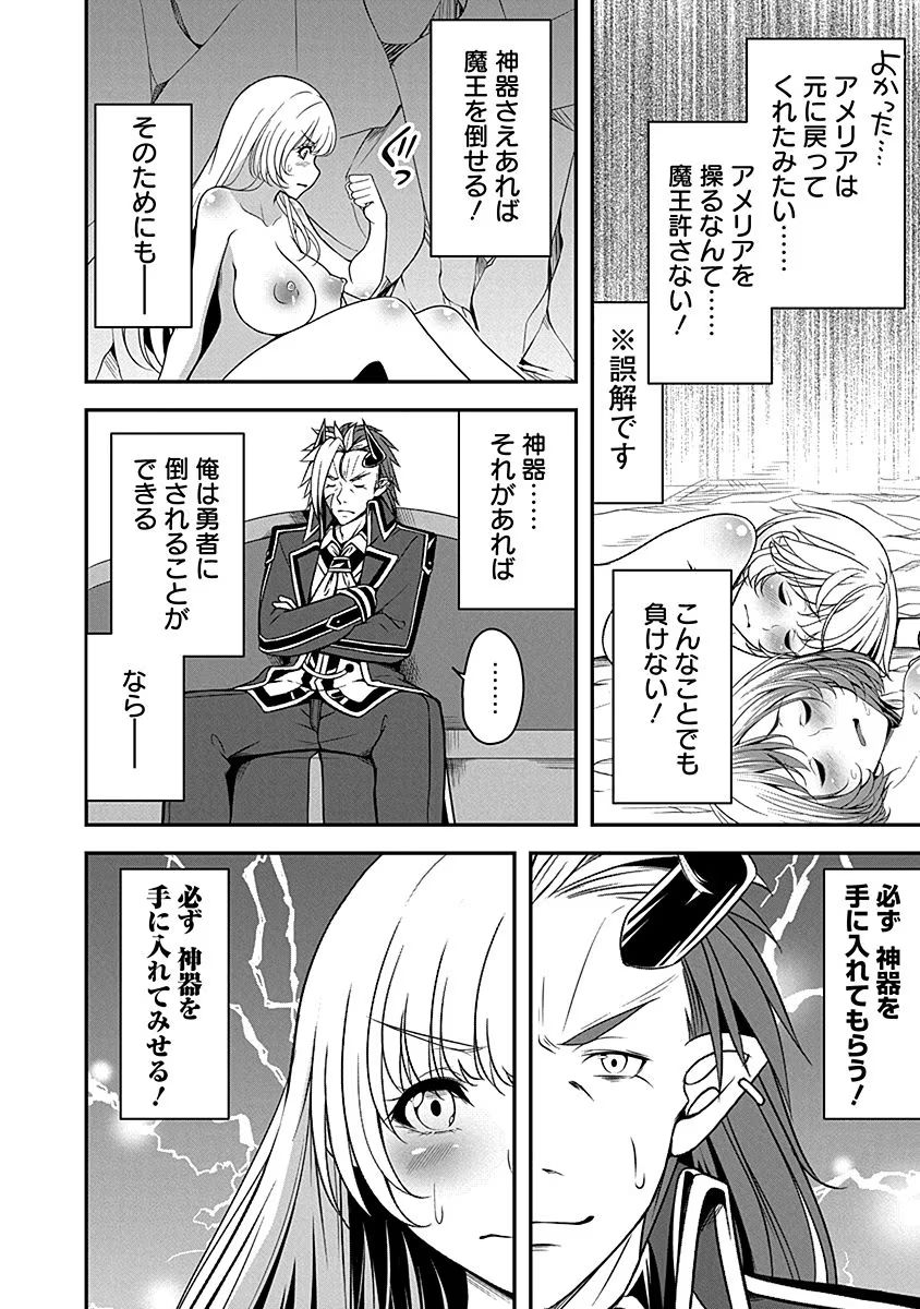 Tensei Maou to Ponkotsu Yuusha - Maou wa Kakko Yoku Taosaretai no ni, Yuusha ga Sugu Zenmetsu Shiyagaru - Chapter 8 - Page 30
