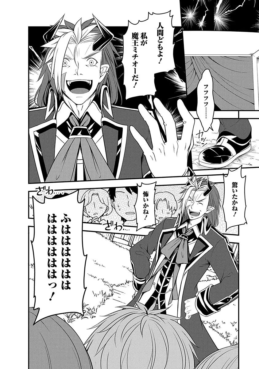 Tensei Maou to Ponkotsu Yuusha - Maou wa Kakko Yoku Taosaretai no ni, Yuusha ga Sugu Zenmetsu Shiyagaru - Chapter 8 - Page 4