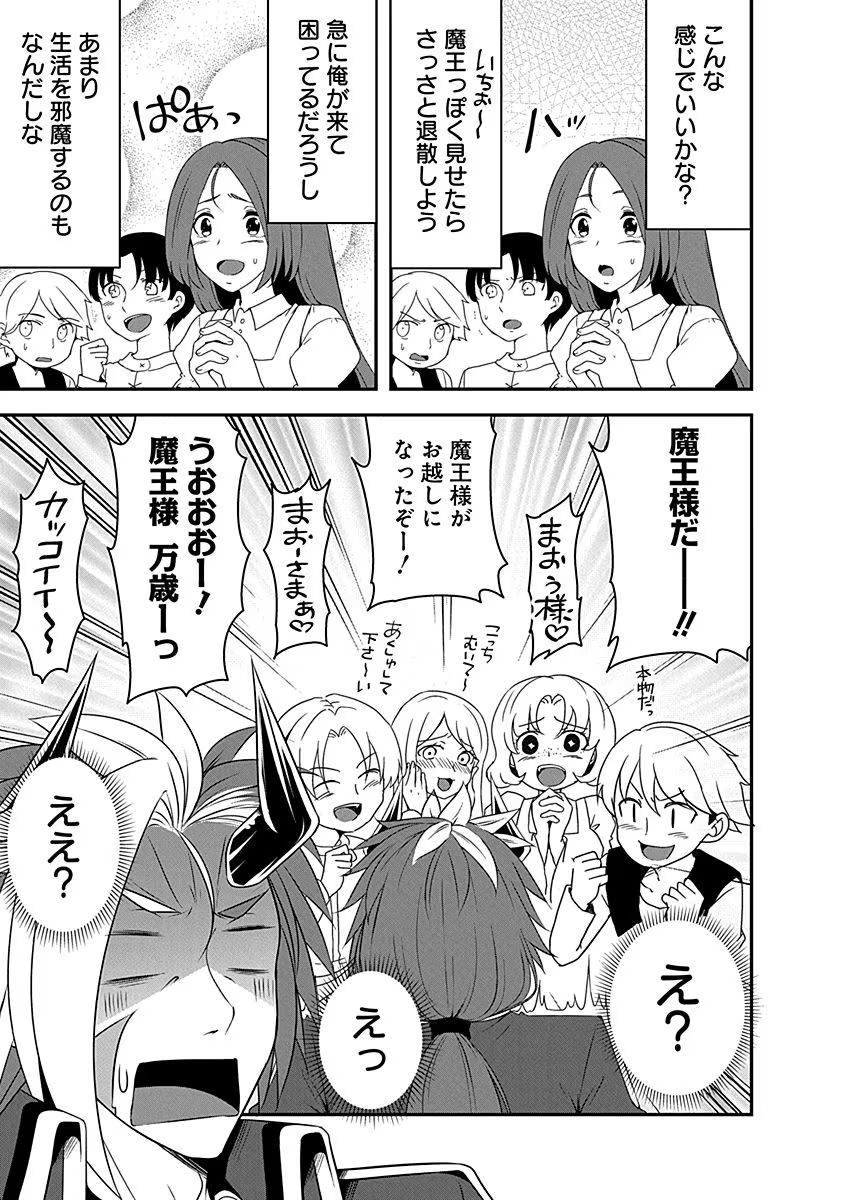 Tensei Maou to Ponkotsu Yuusha - Maou wa Kakko Yoku Taosaretai no ni, Yuusha ga Sugu Zenmetsu Shiyagaru - Chapter 8 - Page 5