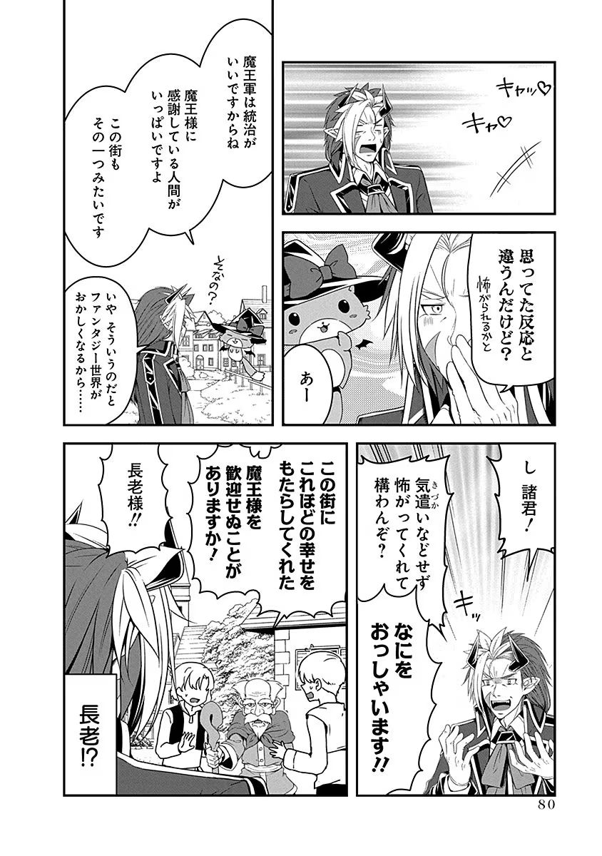 Tensei Maou to Ponkotsu Yuusha - Maou wa Kakko Yoku Taosaretai no ni, Yuusha ga Sugu Zenmetsu Shiyagaru - Chapter 8 - Page 6