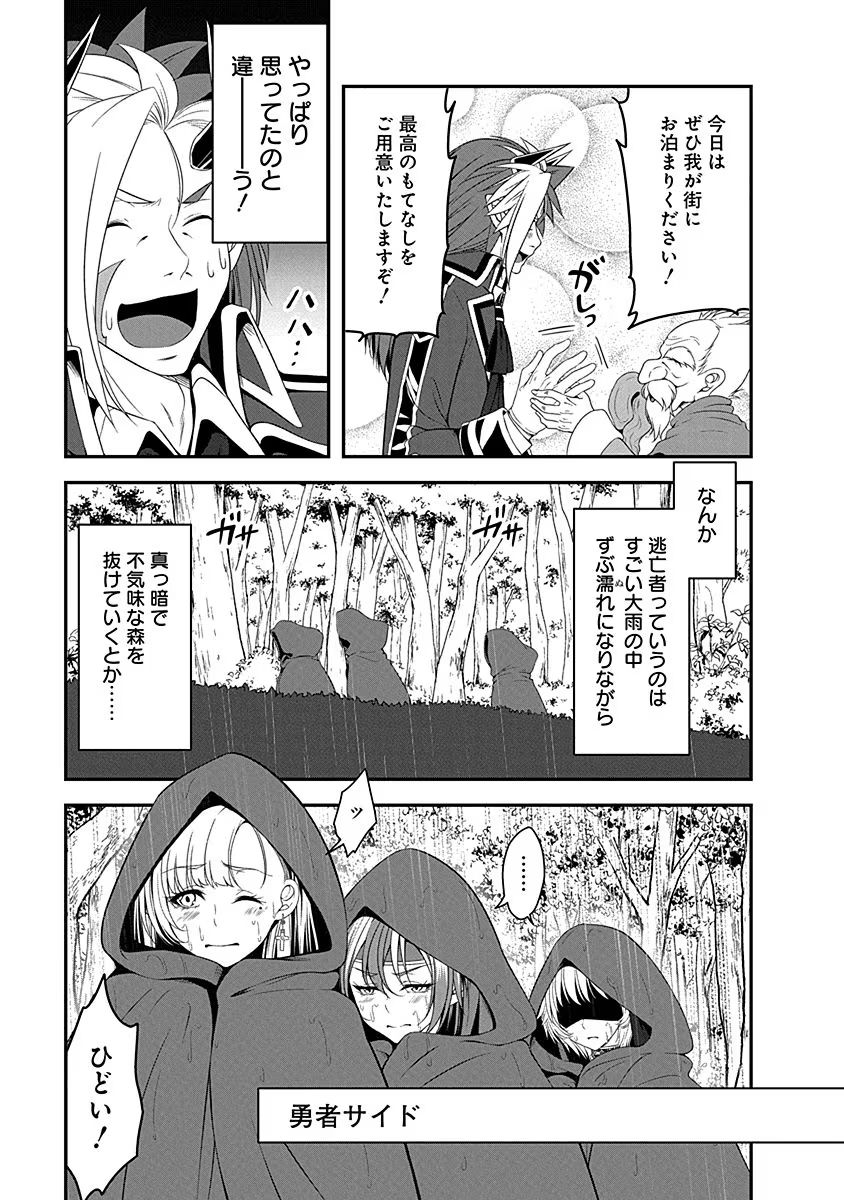 Tensei Maou to Ponkotsu Yuusha - Maou wa Kakko Yoku Taosaretai no ni, Yuusha ga Sugu Zenmetsu Shiyagaru - Chapter 8 - Page 7