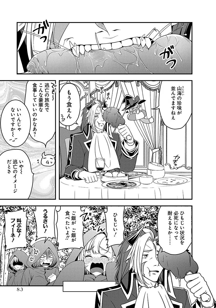 Tensei Maou to Ponkotsu Yuusha - Maou wa Kakko Yoku Taosaretai no ni, Yuusha ga Sugu Zenmetsu Shiyagaru - Chapter 8 - Page 9