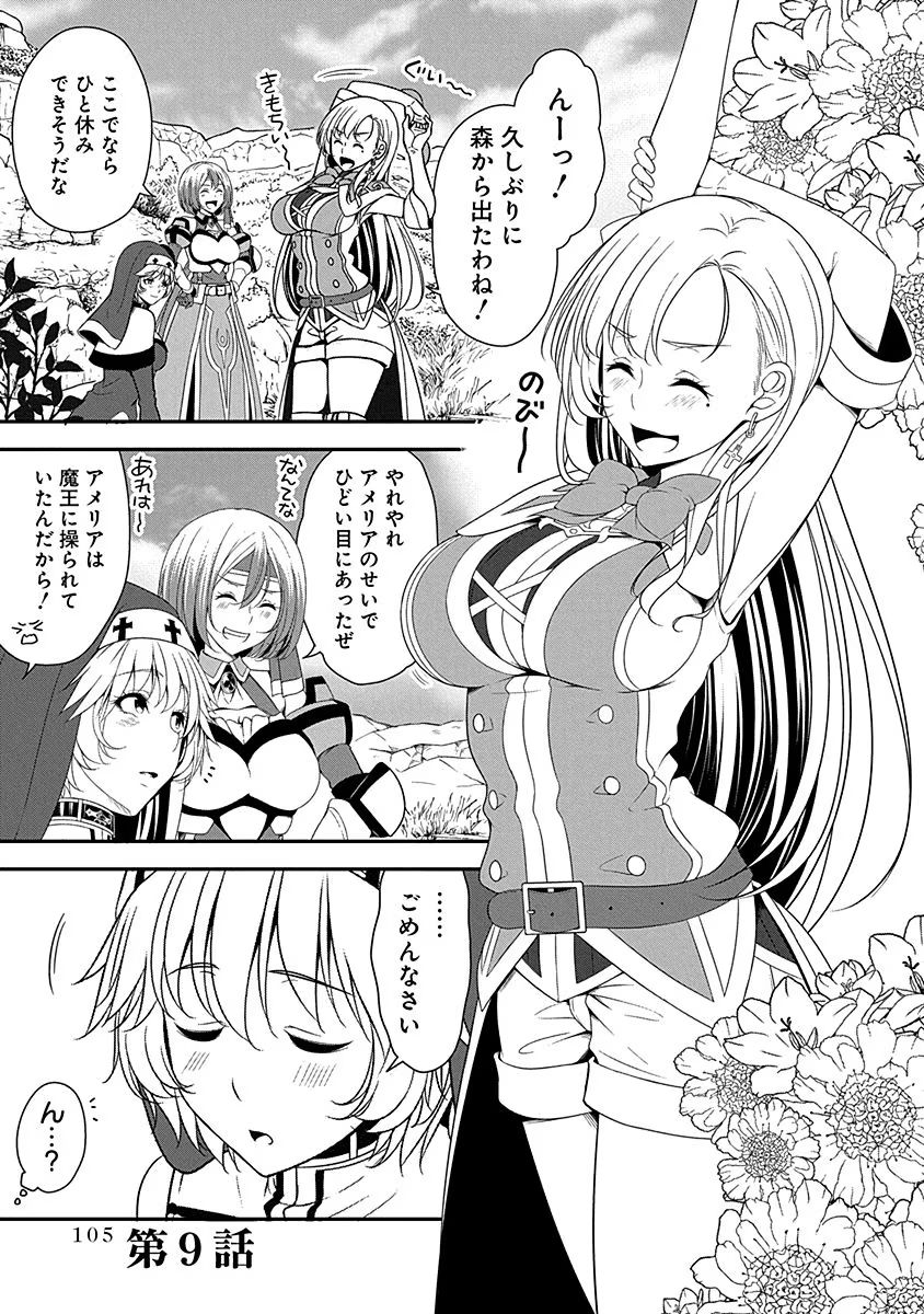 Tensei Maou to Ponkotsu Yuusha - Maou wa Kakko Yoku Taosaretai no ni, Yuusha ga Sugu Zenmetsu Shiyagaru - Chapter 9 - Page 1
