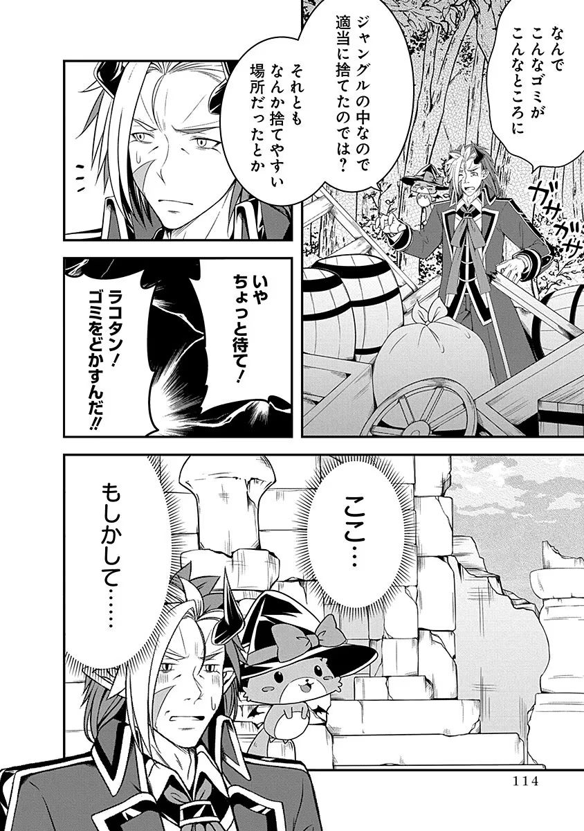 Tensei Maou to Ponkotsu Yuusha - Maou wa Kakko Yoku Taosaretai no ni, Yuusha ga Sugu Zenmetsu Shiyagaru - Chapter 9 - Page 10