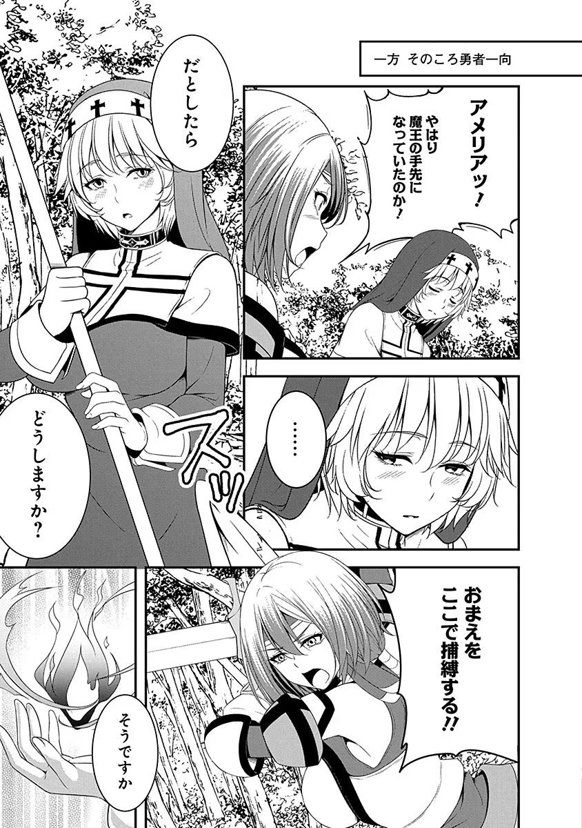 Tensei Maou to Ponkotsu Yuusha - Maou wa Kakko Yoku Taosaretai no ni, Yuusha ga Sugu Zenmetsu Shiyagaru - Chapter 9 - Page 11