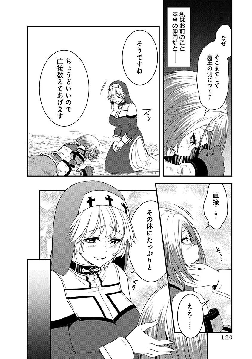 Tensei Maou to Ponkotsu Yuusha - Maou wa Kakko Yoku Taosaretai no ni, Yuusha ga Sugu Zenmetsu Shiyagaru - Chapter 9 - Page 16
