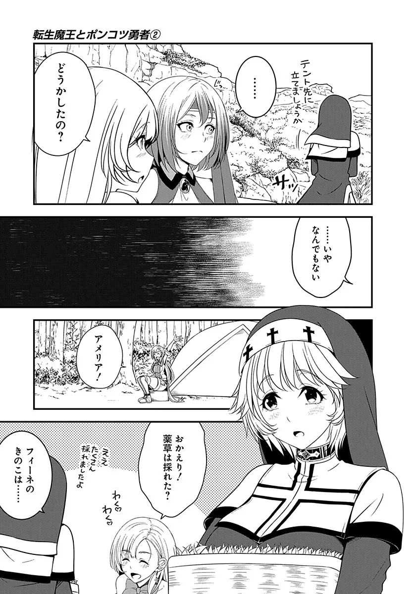 Tensei Maou to Ponkotsu Yuusha - Maou wa Kakko Yoku Taosaretai no ni, Yuusha ga Sugu Zenmetsu Shiyagaru - Chapter 9 - Page 3