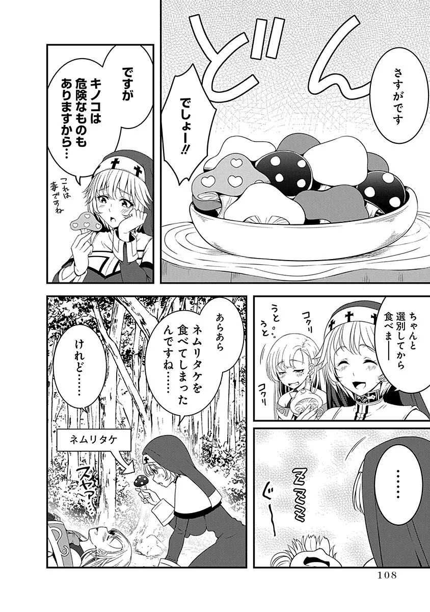 Tensei Maou to Ponkotsu Yuusha - Maou wa Kakko Yoku Taosaretai no ni, Yuusha ga Sugu Zenmetsu Shiyagaru - Chapter 9 - Page 4