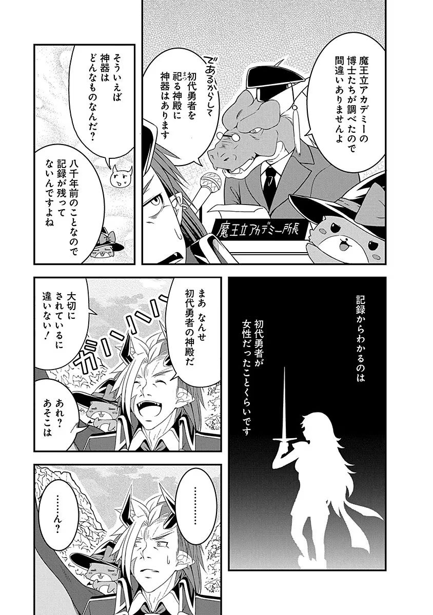 Tensei Maou to Ponkotsu Yuusha - Maou wa Kakko Yoku Taosaretai no ni, Yuusha ga Sugu Zenmetsu Shiyagaru - Chapter 9 - Page 9