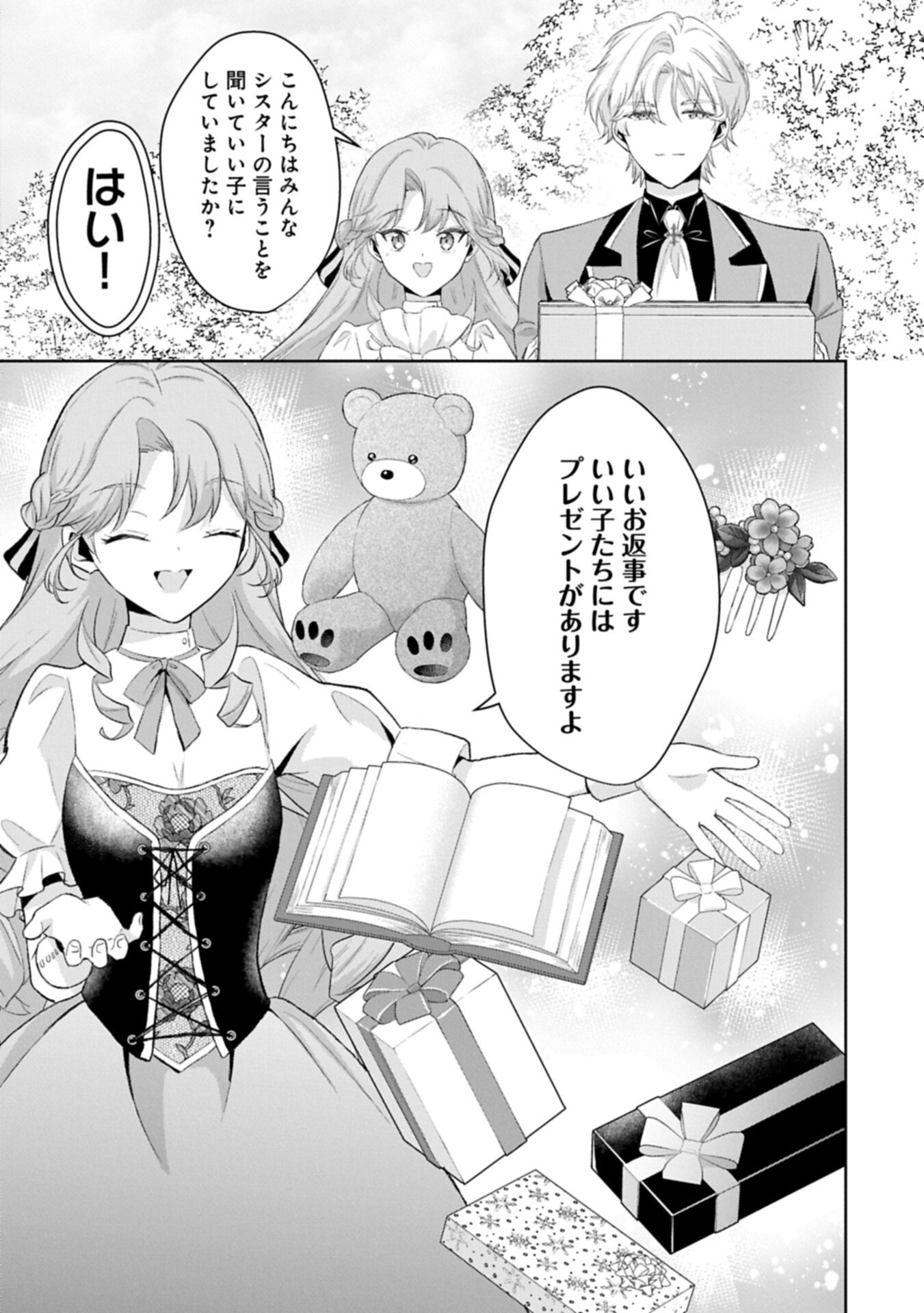 Tensei Reijou Violetta no Nougyou Kakumei Bishoku Tankyuu to Ryouchi Kaikaku ni Hagemundeitara, Koori no Koushaku-sama ni Dekiai Sareteimashita? - Chapter 13.2 - Page 1