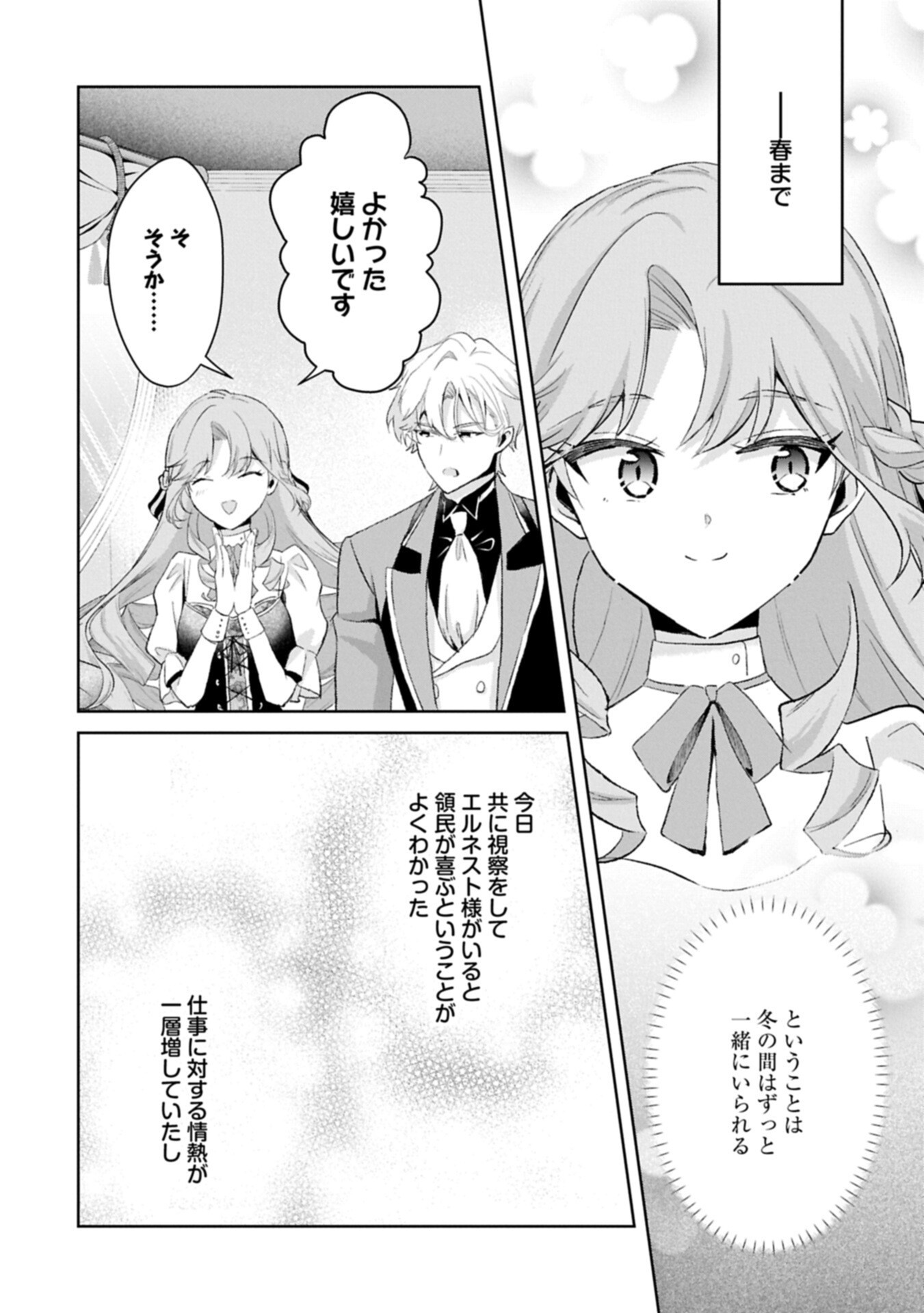 Tensei Reijou Violetta no Nougyou Kakumei Bishoku Tankyuu to Ryouchi Kaikaku ni Hagemundeitara, Koori no Koushaku-sama ni Dekiai Sareteimashita? - Chapter 13.2 - Page 10