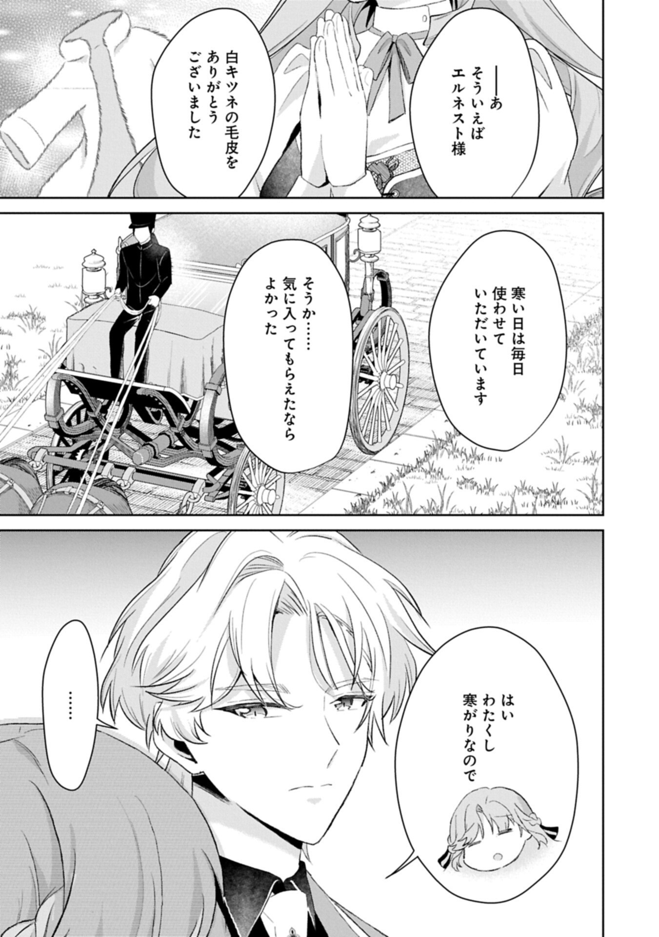 Tensei Reijou Violetta no Nougyou Kakumei Bishoku Tankyuu to Ryouchi Kaikaku ni Hagemundeitara, Koori no Koushaku-sama ni Dekiai Sareteimashita? - Chapter 13.2 - Page 11