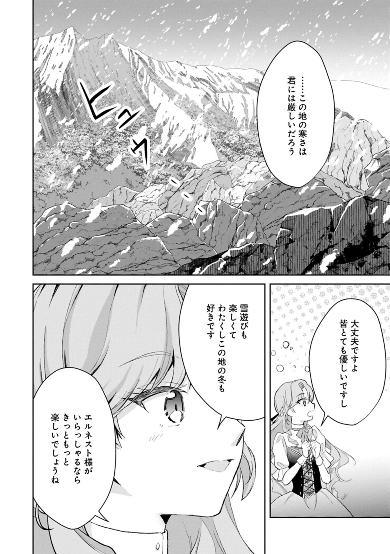 Tensei Reijou Violetta no Nougyou Kakumei Bishoku Tankyuu to Ryouchi Kaikaku ni Hagemundeitara, Koori no Koushaku-sama ni Dekiai Sareteimashita? - Chapter 13.2 - Page 12