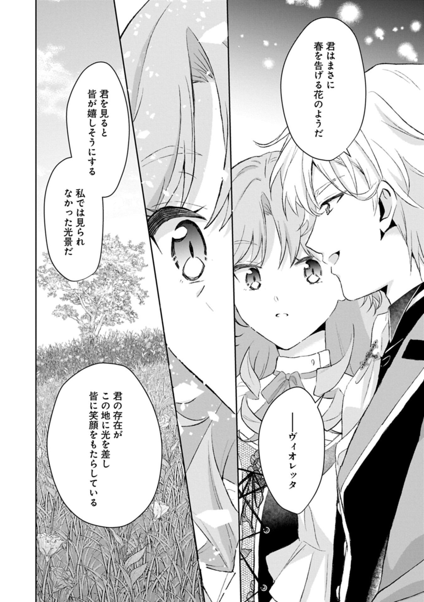 Tensei Reijou Violetta no Nougyou Kakumei Bishoku Tankyuu to Ryouchi Kaikaku ni Hagemundeitara, Koori no Koushaku-sama ni Dekiai Sareteimashita? - Chapter 13.2 - Page 14