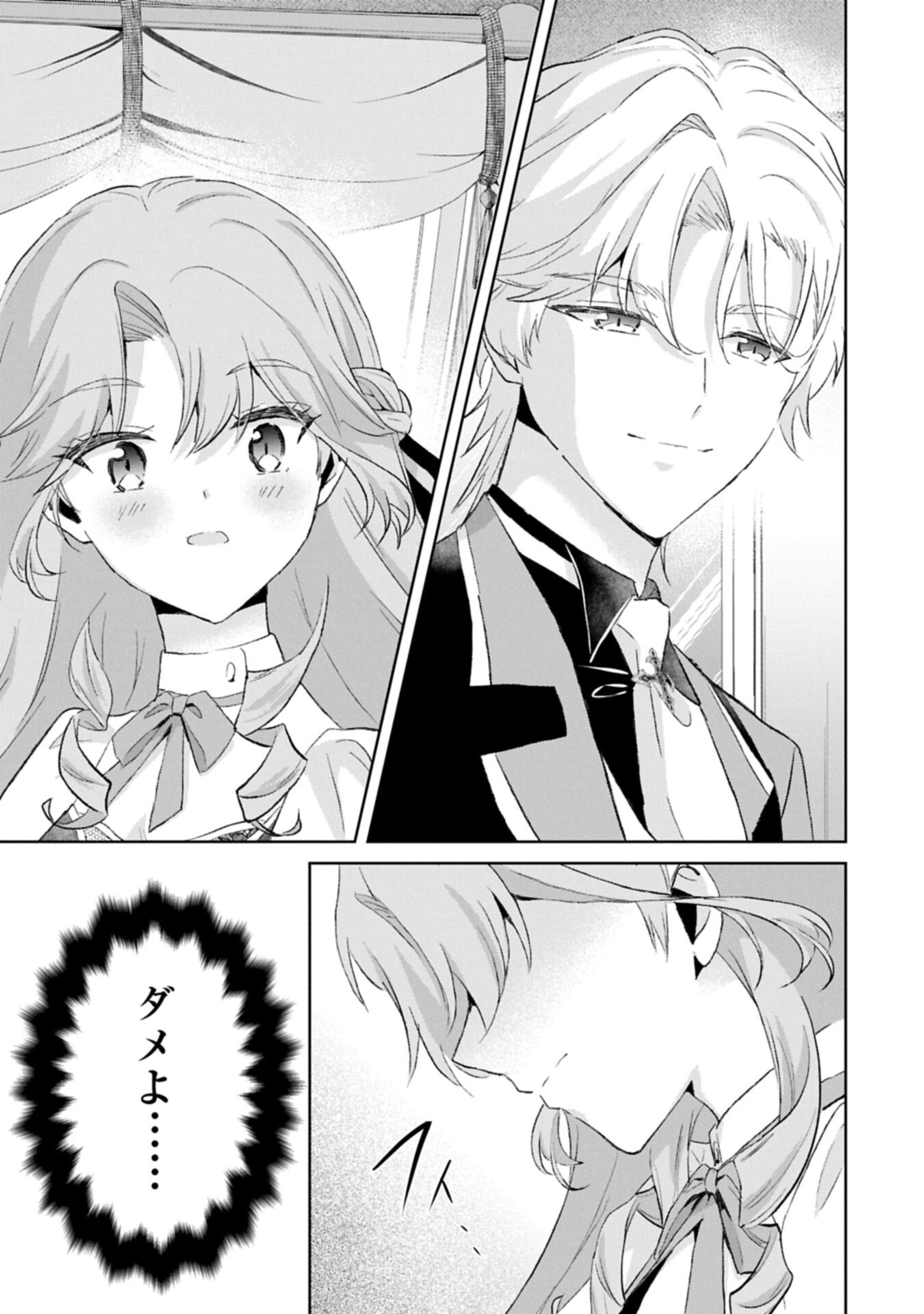 Tensei Reijou Violetta no Nougyou Kakumei Bishoku Tankyuu to Ryouchi Kaikaku ni Hagemundeitara, Koori no Koushaku-sama ni Dekiai Sareteimashita? - Chapter 13.2 - Page 15