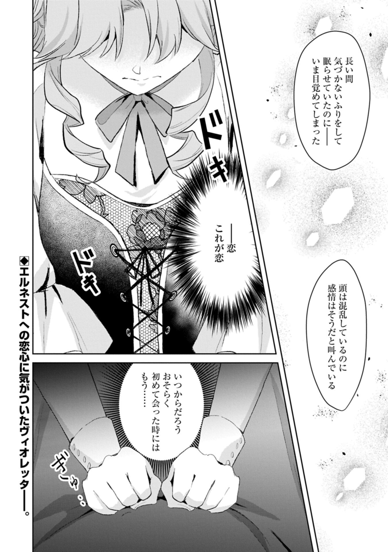 Tensei Reijou Violetta no Nougyou Kakumei Bishoku Tankyuu to Ryouchi Kaikaku ni Hagemundeitara, Koori no Koushaku-sama ni Dekiai Sareteimashita? - Chapter 13.2 - Page 16