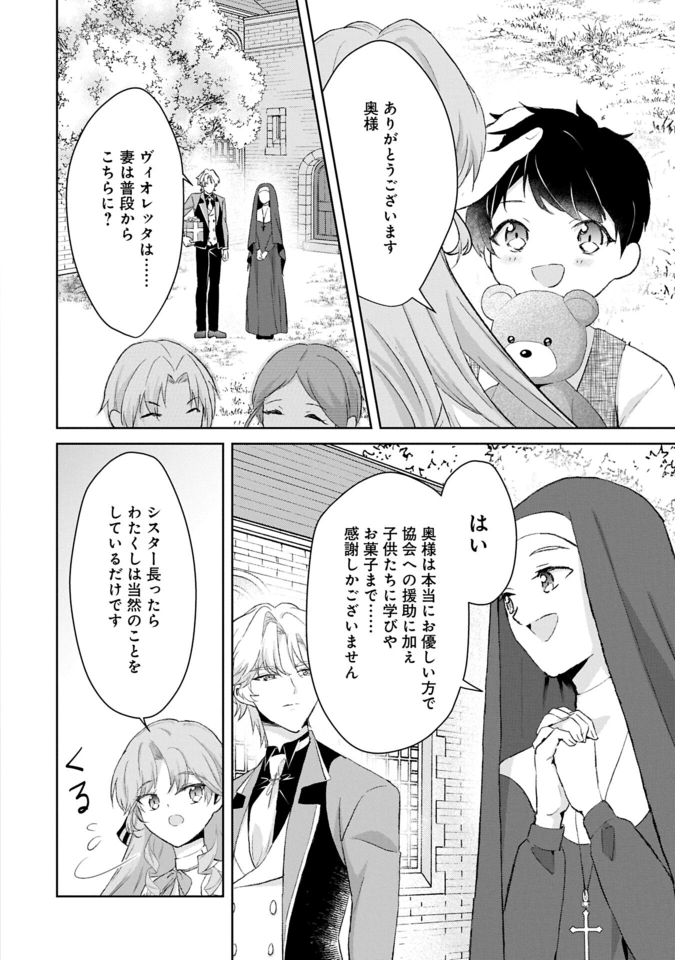 Tensei Reijou Violetta no Nougyou Kakumei Bishoku Tankyuu to Ryouchi Kaikaku ni Hagemundeitara, Koori no Koushaku-sama ni Dekiai Sareteimashita? - Chapter 13.2 - Page 2