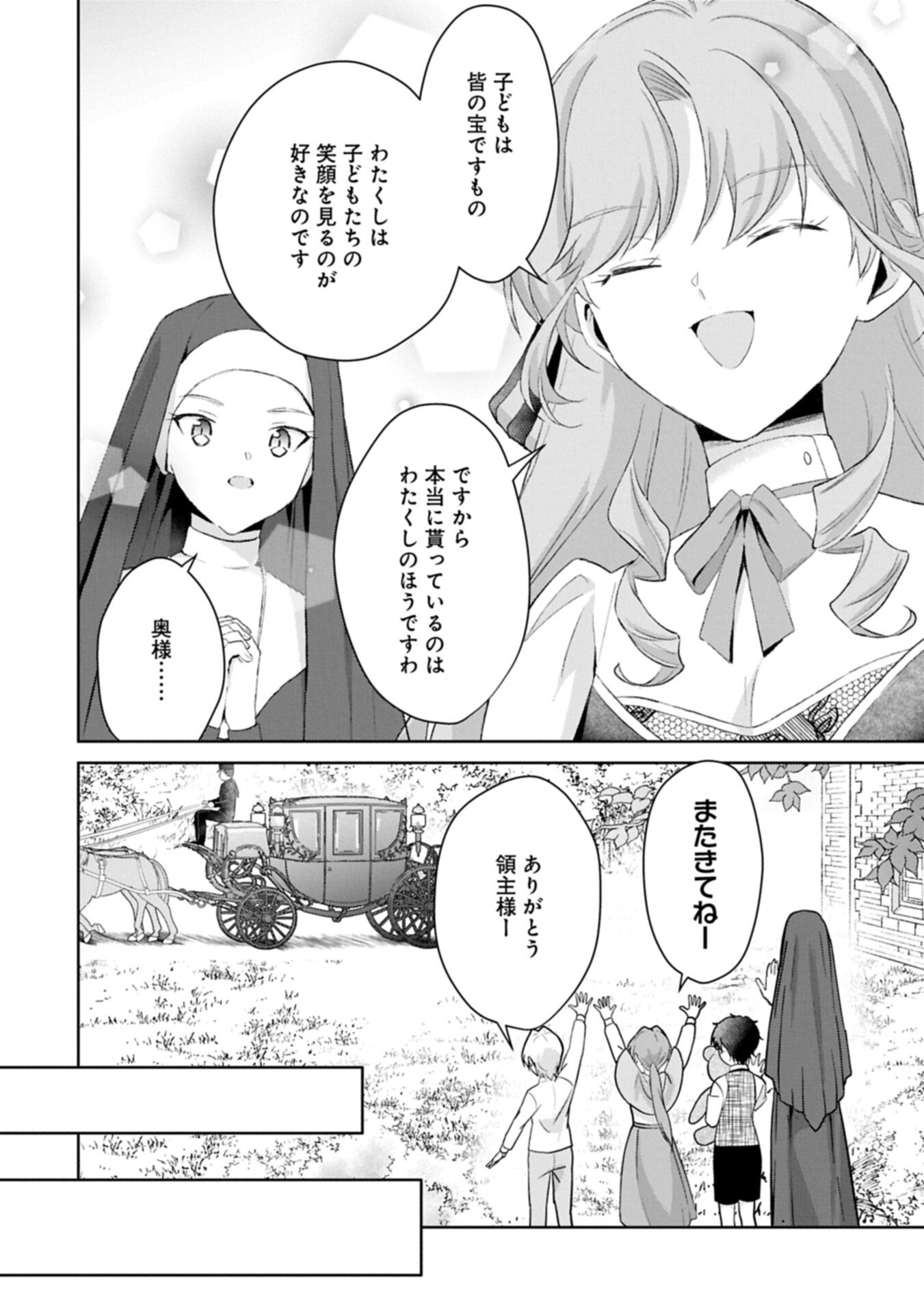 Tensei Reijou Violetta no Nougyou Kakumei Bishoku Tankyuu to Ryouchi Kaikaku ni Hagemundeitara, Koori no Koushaku-sama ni Dekiai Sareteimashita? - Chapter 13.2 - Page 4