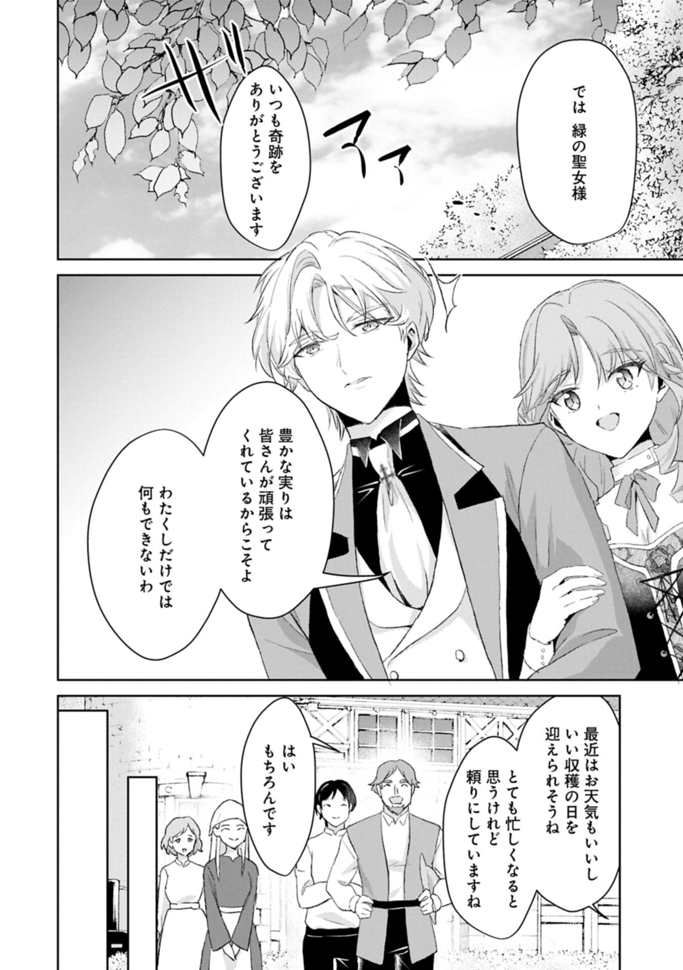 Tensei Reijou Violetta no Nougyou Kakumei Bishoku Tankyuu to Ryouchi Kaikaku ni Hagemundeitara, Koori no Koushaku-sama ni Dekiai Sareteimashita? - Chapter 13.2 - Page 6