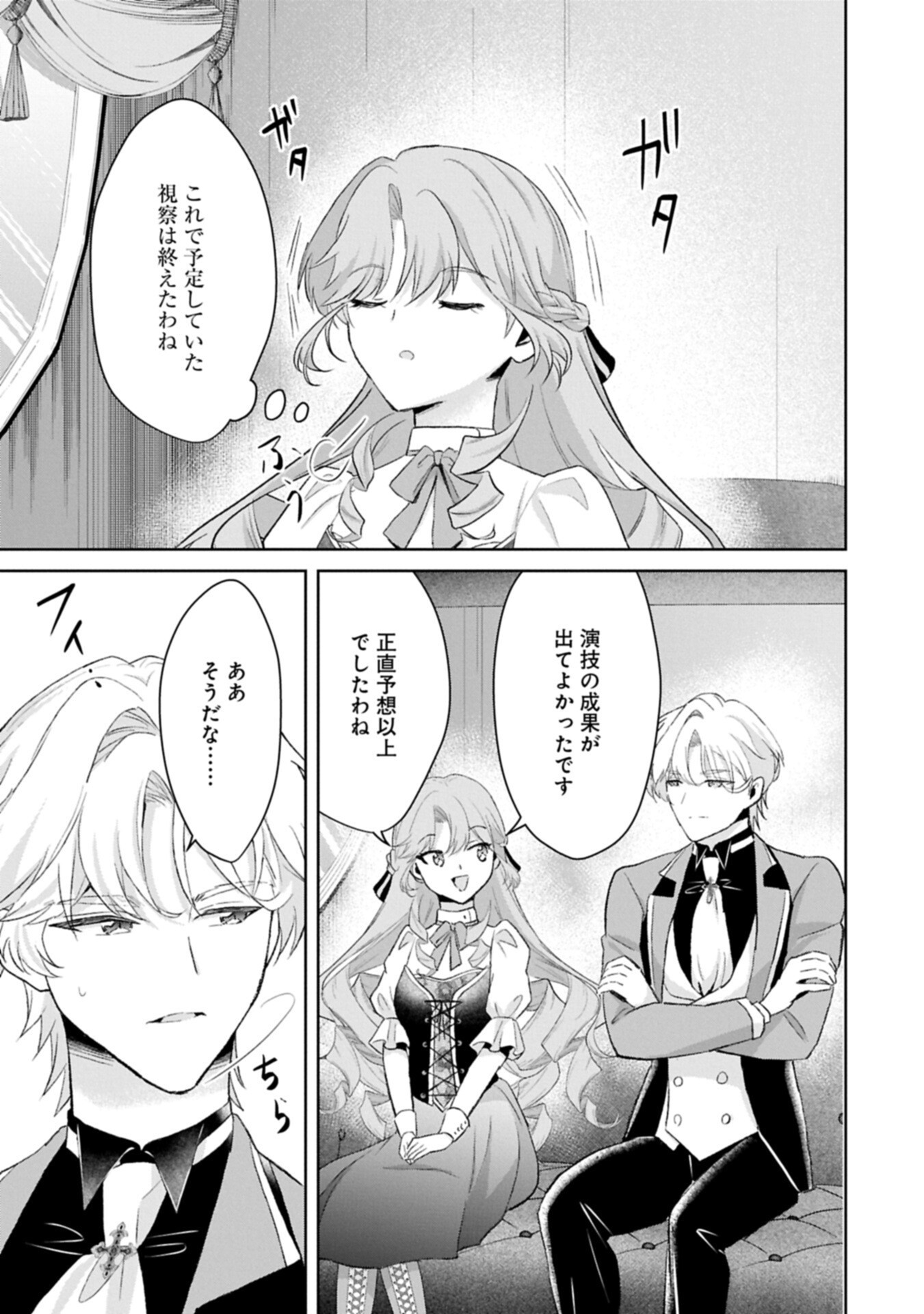 Tensei Reijou Violetta no Nougyou Kakumei Bishoku Tankyuu to Ryouchi Kaikaku ni Hagemundeitara, Koori no Koushaku-sama ni Dekiai Sareteimashita? - Chapter 13.2 - Page 7
